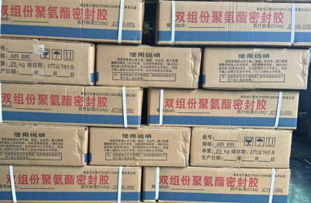 庆城聚硫密封胶